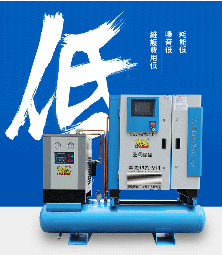 權(quán)偉激光切割一體式螺桿空壓機(jī)